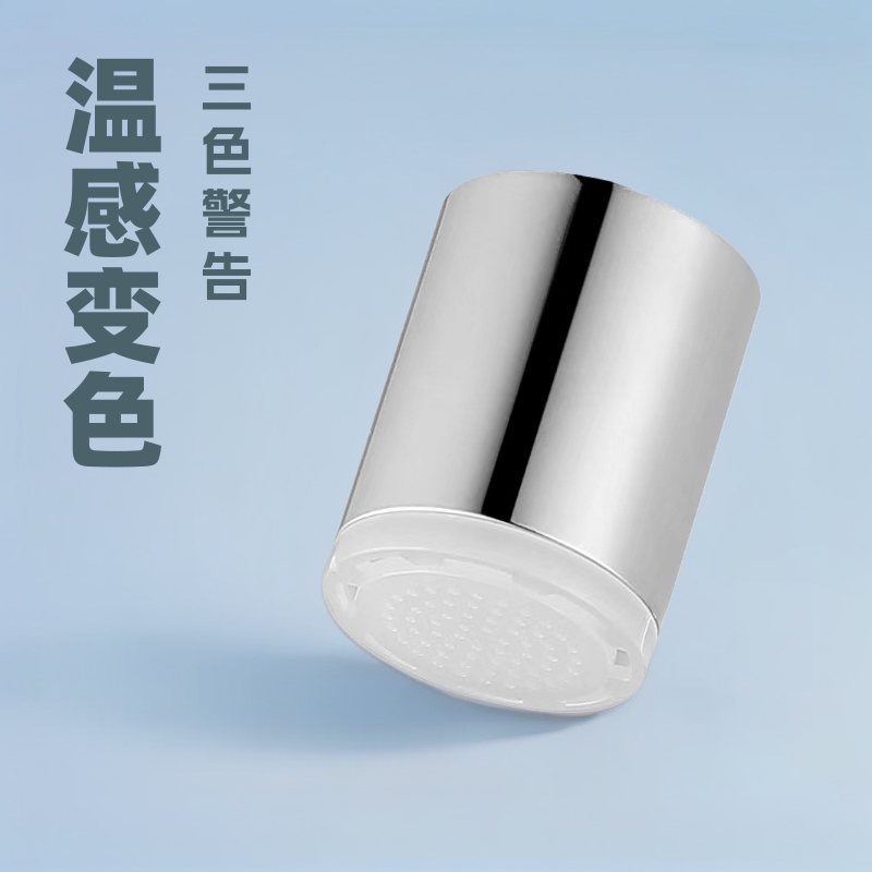 跨境爆款 LED温感变色起泡器 M22内螺纹M24外螺纹款三色LED柔水器