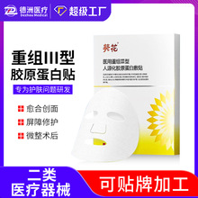 葵花医用重组三型人源化胶原蛋白面膜医用级冷敷贴术后修复面膜