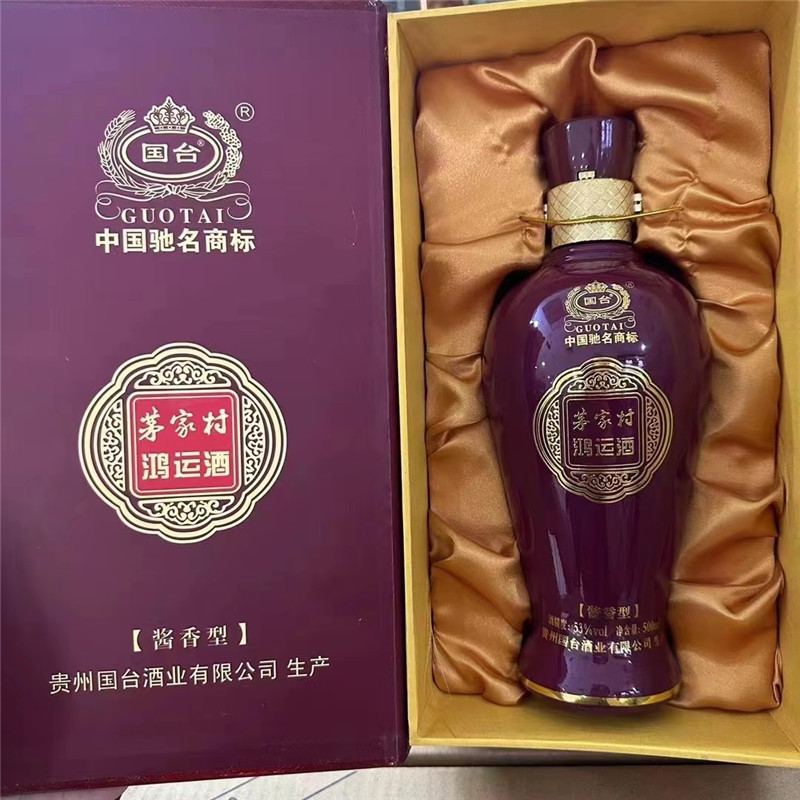 2013年陈年老酒国台茅家村鸿运酒 53度500ml酱香型 整箱批发价优