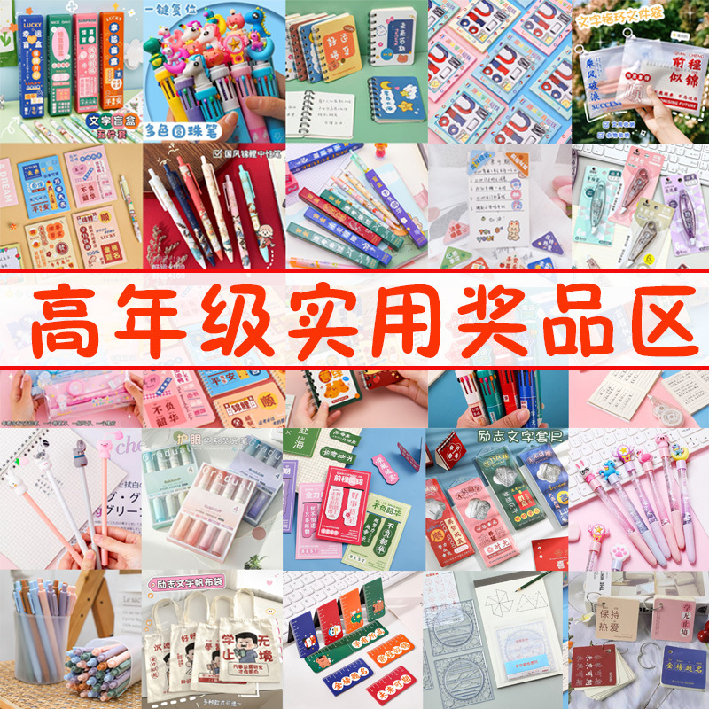 小学生奖品创意四五六年级老师奖励实用小礼品盲盒六一