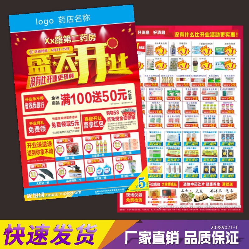 大药房药店dm单宣传单会员招募单张节日活动广告彩页设计印刷