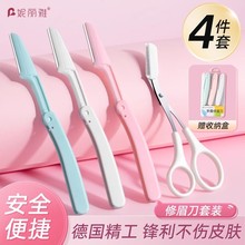 妮丽雅便携折叠式修眉刀安全型初学者女刮眉毛刀片女士专用全套装