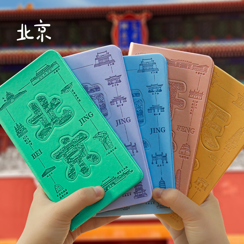 全国旅游景区打卡本国内名胜古迹景区盖章本纪念本文创集章本定制