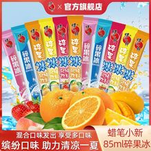 蜡笔小新果味棒棒冰碎碎冰棒85ml*10根果味饮料多口味可吸零食厂