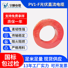 光伏线4 6 2.5平方光伏直流电缆镀锡铜单芯线PV1-F太阳能光伏电缆