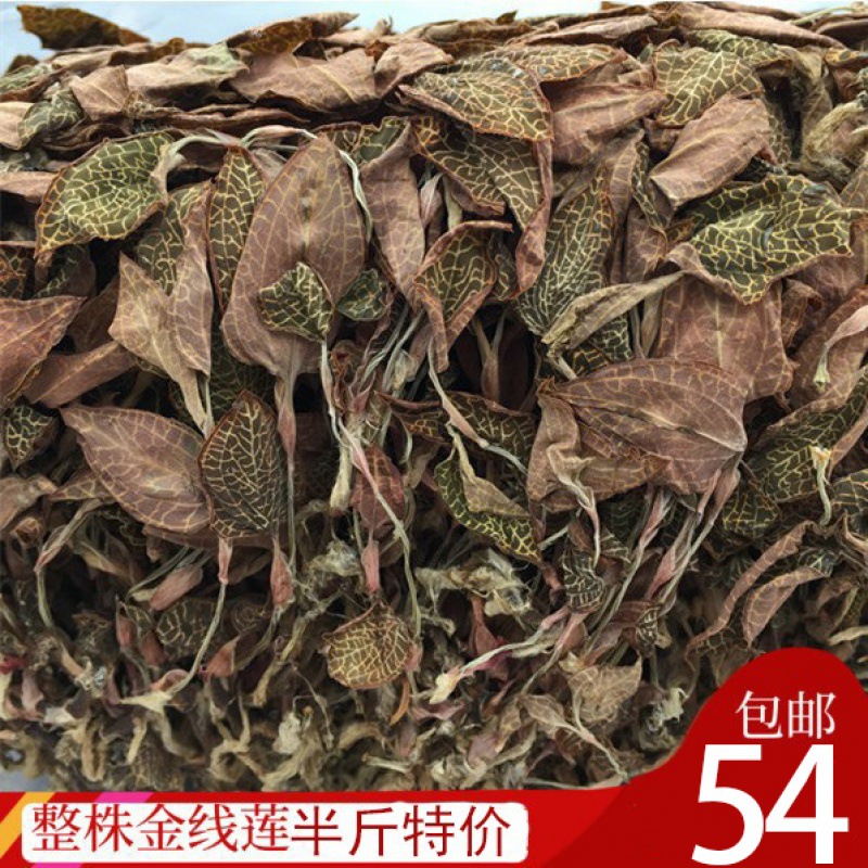 250克半斤包邮 福建 南靖 土楼 种植 金线莲干品非500g 1斤-阿里巴巴