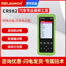 元征launch creader CR982汽车诊断DIY读码卡 保养工具国内专用版