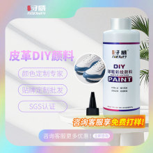 好威diy皮革手绘颜料球鞋改色定制颜料彩绘喷涂漆批发可跨境供应