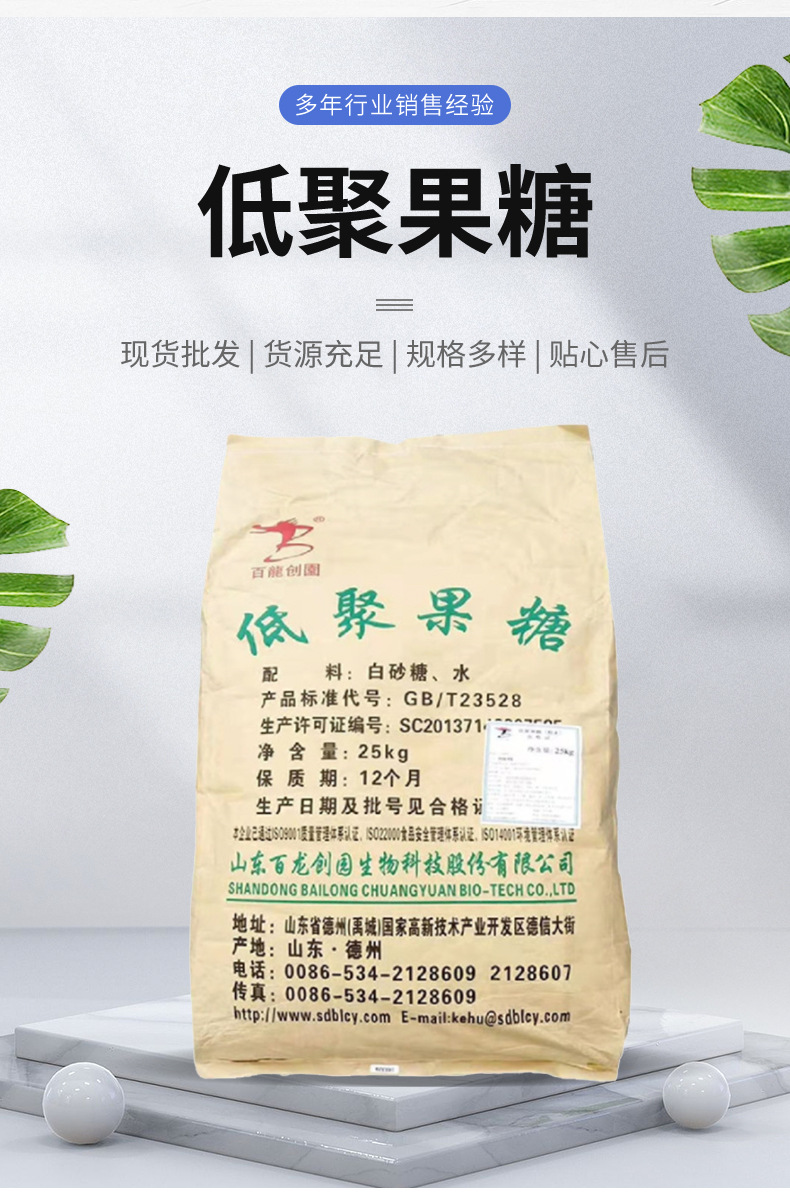 现货供应食品级 低聚果糖 蔗果低聚糖 1kg起订量大从优