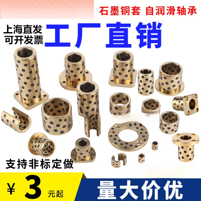 石墨铜套厂家无油衬套自润滑轴承耐磨套高力黄铜衬套加工定 做