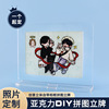 Cartoon Jigsaw puzzle Acrylic Set up a card originality comic Star Acrylic Swing sets gift Acrylic ornament Cartoon Jigsaw puzzle Acrylic Set up a card originality comic Star Acrylic Swing sets gift Acrylic ornament