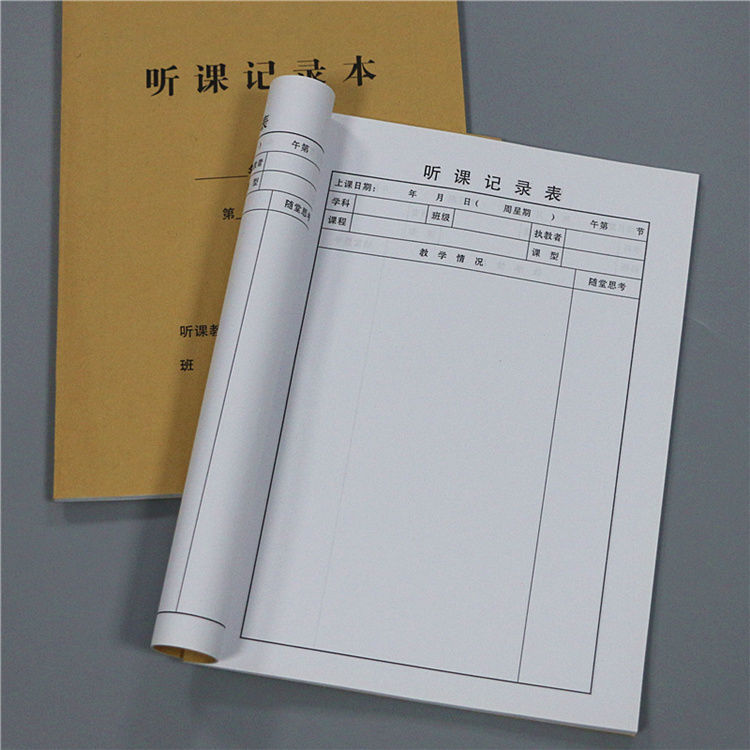 16开听课记录本教师专用牛皮纸封面中小学教师听课备课笔记本