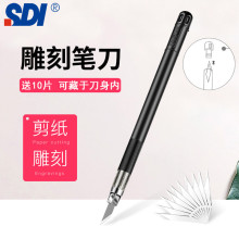 手牌(SDI)雕刻刀纸雕模型笔刀美工刀线路板刀具手机贴膜手工5491