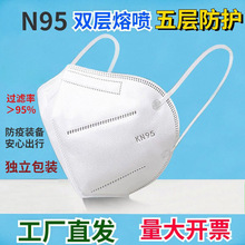 n95口罩五层四层白色独立包装防粉尘工业卫生防护一次性口罩kn95