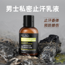 跨境男士私密护理液私处止汗香体乳亚马逊批发抗磨擦乳液清凉霜