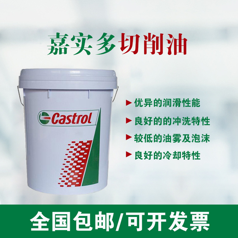 嘉实多castrol ilocut 154切削油 纯油性切削液 润滑油18/200l