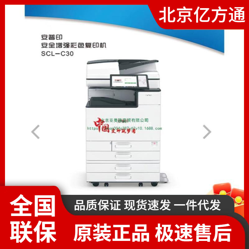 安普印(secuprint)scl-c30安全增强型彩色复印机正品其他无-阿里巴巴