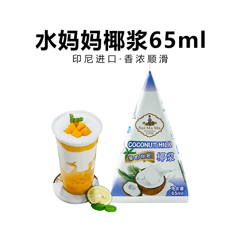 印尼进口水妈妈牌椰浆家用椰汁奶茶饮品烘焙椰奶调味材料盒装