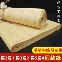 毛边纸米字格毛笔字书法专用练习纸初学者带格子半生半熟宣纸浩林