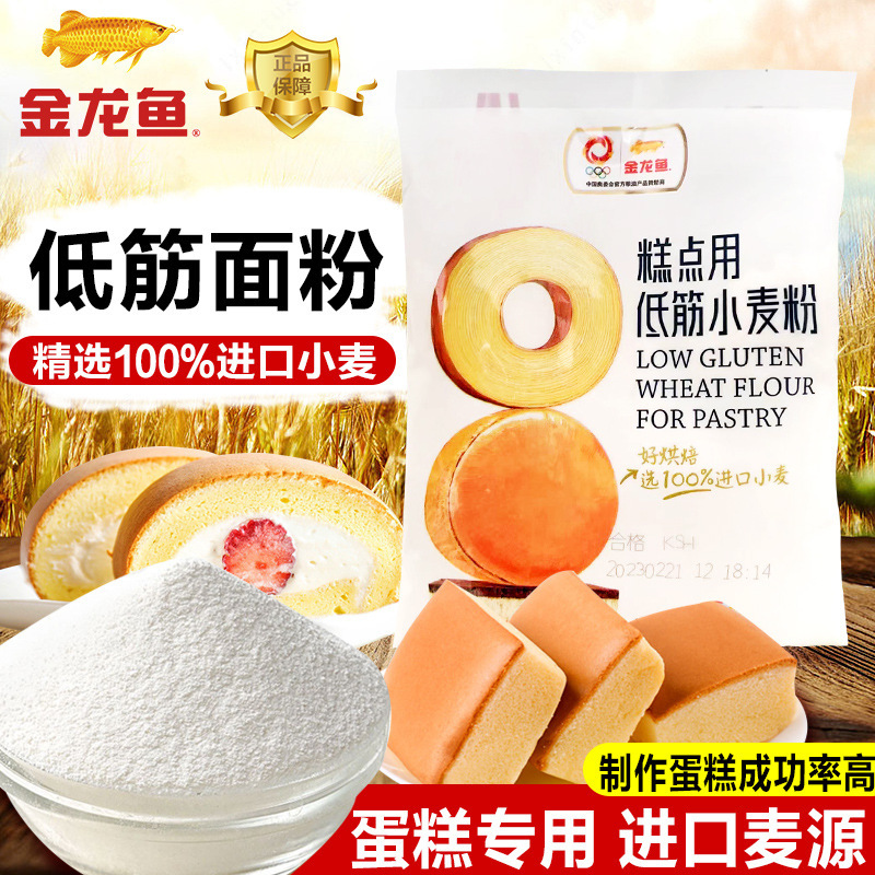 金龙鱼低筋面粉200g蛋糕饼干糕点家用商用料月饼小麦粉烘焙原材