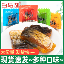 白马湖醉鱼干绍兴特产休闲零食品即食鱼干小包装多味可选250包邮