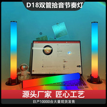 D18拾音灯双管氛围灯电脑桌面音响发光台式笔记本补光灯美颜灯直