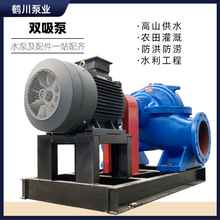 双吸泵S/SH型中开泵清水离心泵 灌溉循环工业排水泵 大流量离心泵