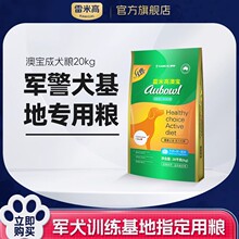 雷米高澳宝通用型成犬狗粮40斤装官方旗舰店正品金毛中大型犬粮