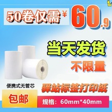 入库标签打印纸热敏不干胶贴纸条码纸快递取件码纸60x40