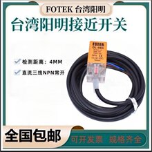 供应FOTEK阳明接近开关 PS-10N 三线NPN常开传感器 PS-10N/P