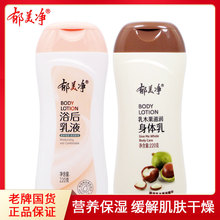 郁美净浴后乳液乳木果身体乳220g补水滋润保湿全身可用防干燥