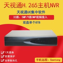 天视通TS8232C5/6NVR4.0H.265+32路网络硬盘录像机UC2双盘seetong