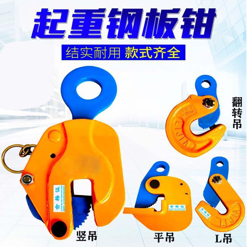 钢板卡子吊具固定方型钢板吊钳吊装钩夹子l型铁板钩吊具模锻翻转