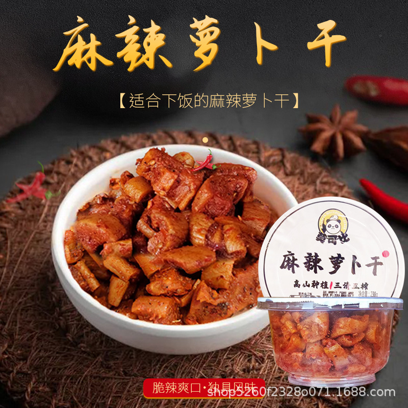 莫可比麻辣萝卜干榨菜下饭菜川渝特产四川香辣脆红油咸菜高山种植