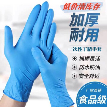 低价清仓100只装一次性蓝色丁腈手套高弹食品级家务清洁洗碗手套