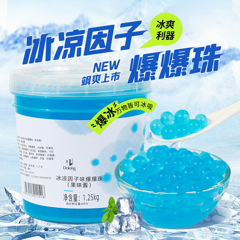 薄荷冰凉因子味爆爆珠 即食免煮爆浆珍珠蛋奶茶店商用原材料-阿里巴巴