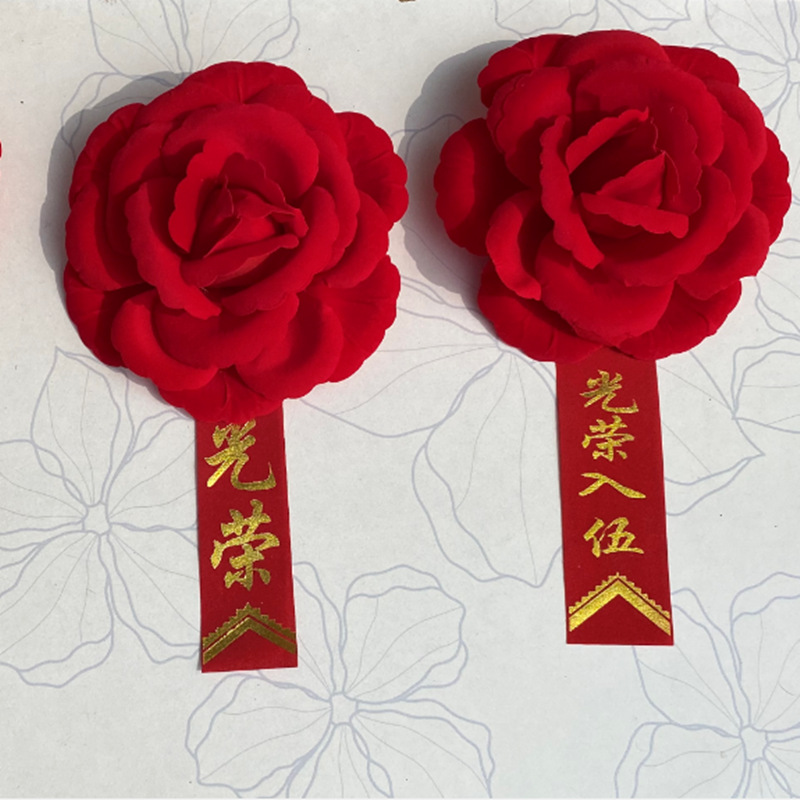 表彰模范先进优秀员工大红花光荣入伍退伍退役光荣花优秀教师胸花