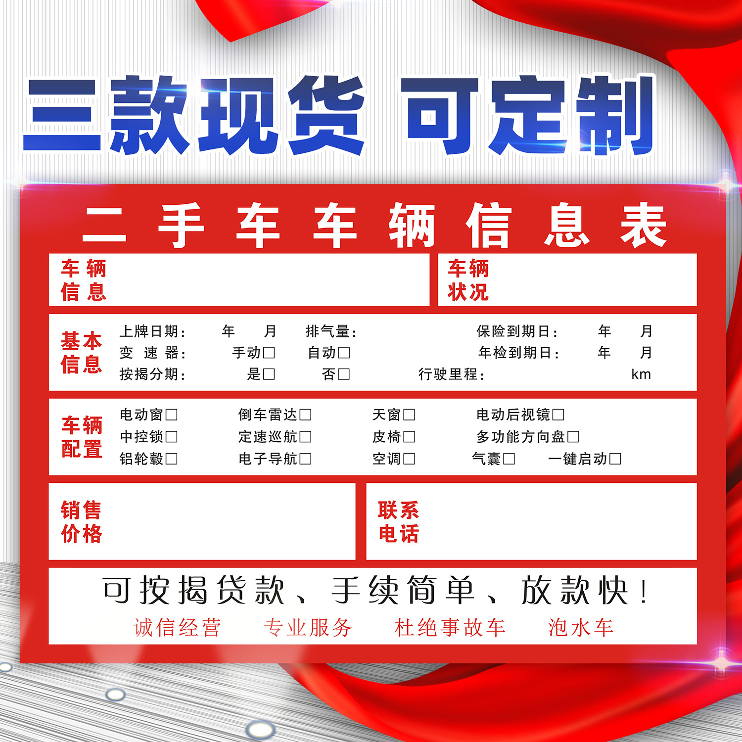 二手车车辆信息表车行卖车广告纸车辆买卖展示牌车牌汽车转让报价