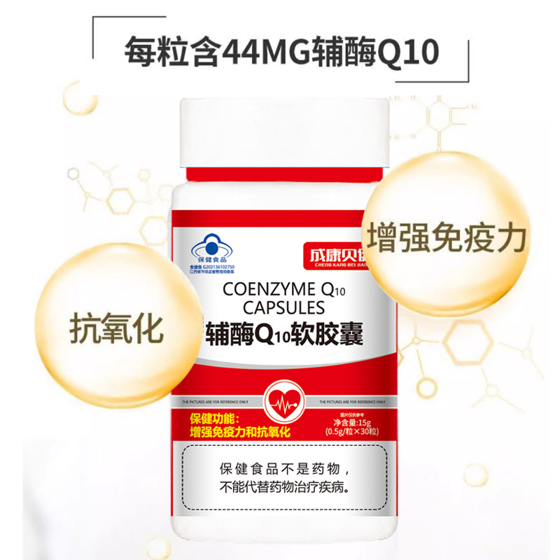 成康贝健® 辅酶q10 软胶囊增强免疫力抗氧化双重保健品辅酶q10-阿