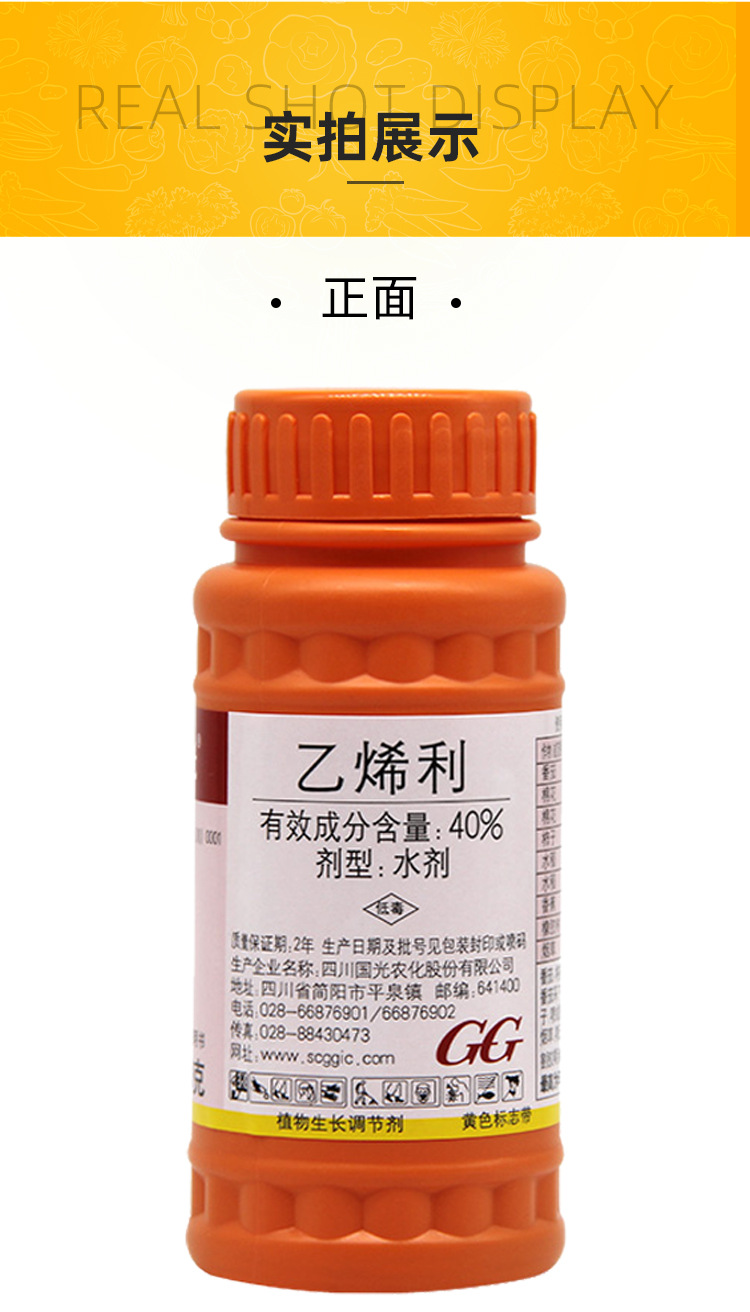 国光乙烯利催熟剂香蕉芒果番茄柿子生长调节剂核桃剥皮100克