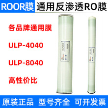 国产ROOR4040反渗透膜 4寸8寸8040工业设备水处理净水器通用滤芯