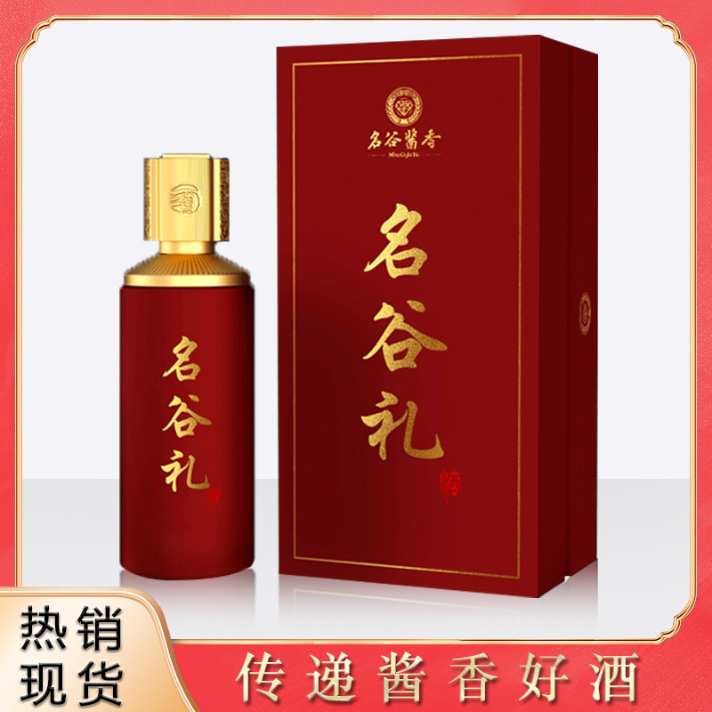新款招待酒名谷礼酒现货酱香型白酒53度茅台镇送礼纯