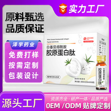 【小单定制】胶原蛋白 白番茄烟酰胺胶原蛋白肽 oem胶原蛋白肽