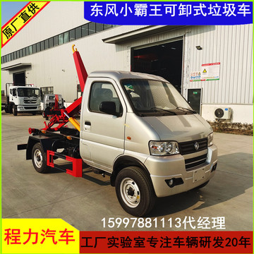 新款小型勾臂式垃圾车 后双轮单轮东风小霸王环卫垃圾转运车价格