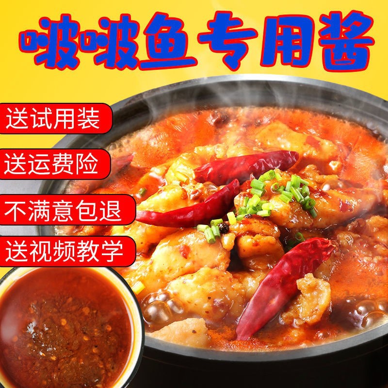 啵啵鱼酱料餐饮用泡泡鸡酱料配方钵钵鸡调料石锅鱼爆汁鸡酱料商用