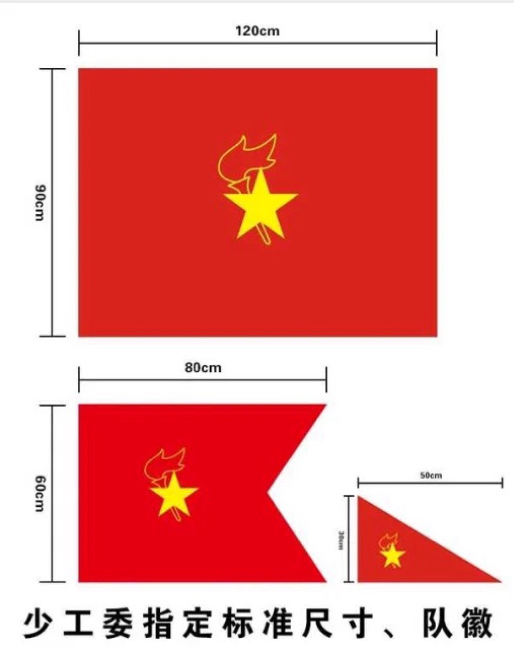 10面包邮双面透春亚纺材料30x50cm少先队小队旗 大队旗 中队旗