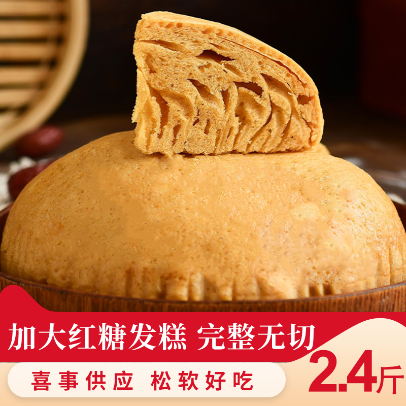 2斤加大红糖发糕马拉糕过年闽南乔迁蒸糕碗糕入伙新居米糕糕点