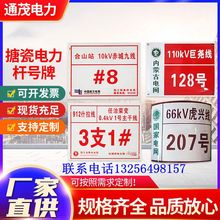 搪瓷牌 可电力标识相序杆号牌 反光警示标牌腐蚀牌铝制夜光门