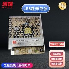 定制接线插座LRS系列超薄电源LED灯具驱动12V60W足功率电源变压器