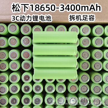 panasonic/松下18650锂电池3400mah足容3c动力智能家居扫地机电池